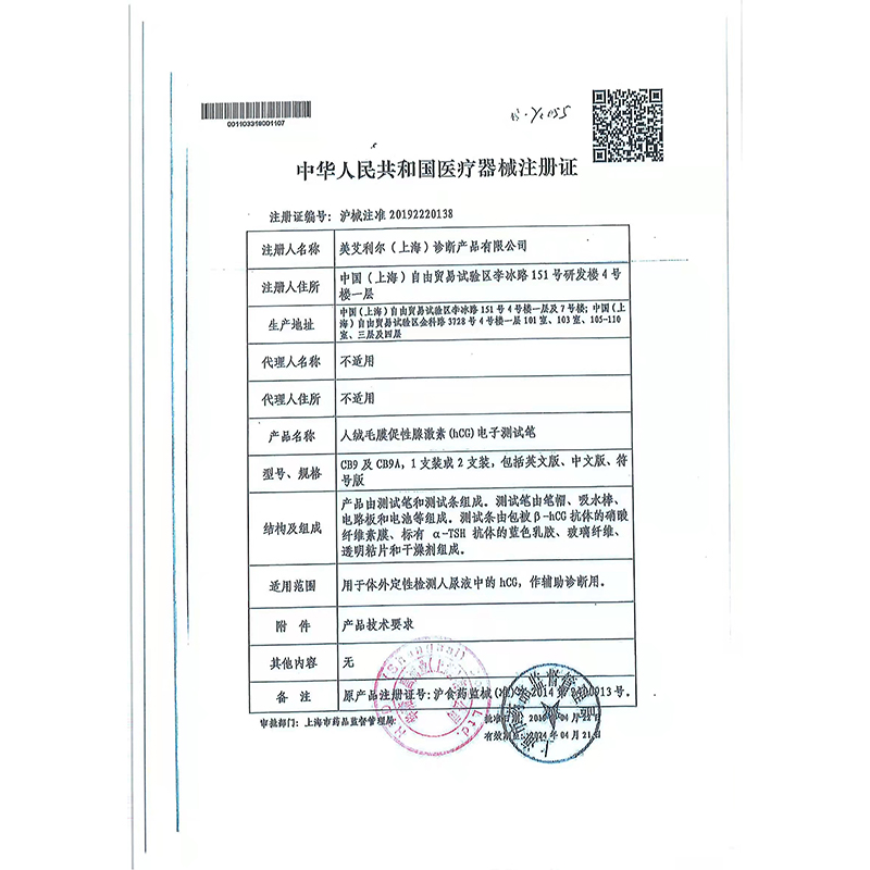 可丽蓝电子早早孕精准高精度验孕棒 宝业保康大药房验孕棒/验孕仪器