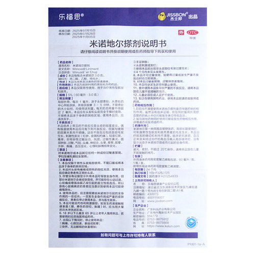 杰士邦乐福思 米诺地尔搽剂 5%男士防脱生发低敏焕活毛囊脱发斑秃 - 图3