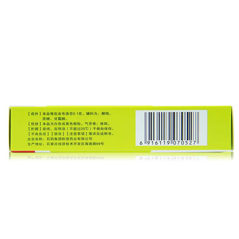 琦效18包神经痛偏头痛布洛芬颗粒 宝业保康大药房解热镇痛