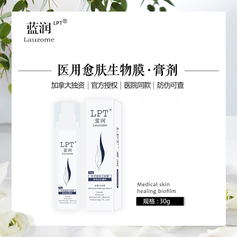正品蓝润蓝科肤宁敷料医用膏剂乳液 八月集市医疗器械伤口敷料