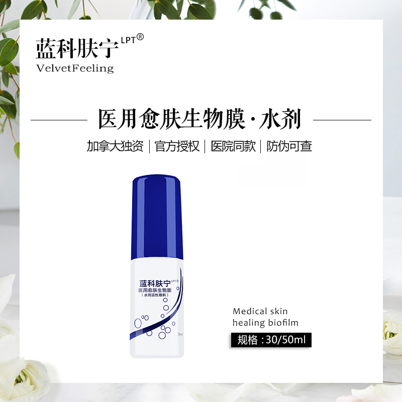 正品蓝润蓝科肤宁敷料医用膏剂乳液 八月集市医疗器械伤口敷料