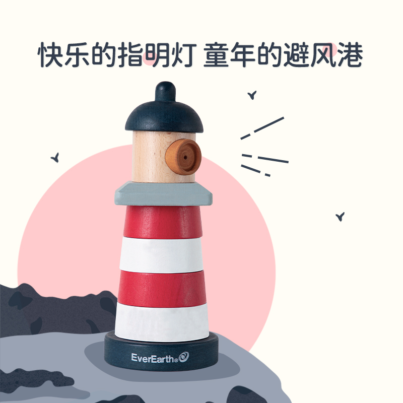 EverEarth灯塔积木叠叠乐儿童益智套圈玩具堆叠叠高幼儿早教1-3岁