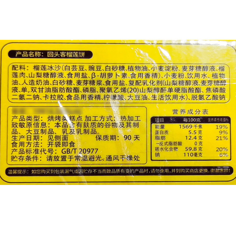 【回头客】榴莲饼500g整箱网红面包 回头客食品西式糕点