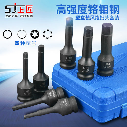上匠风炮批头 1/2气动内六角套筒 风动梅花旋具头 连体批头 78MM - 图0