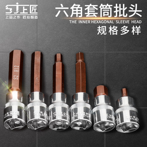 上匠内六角套筒旋具头批头加长1/2六角压配风炮电动气动套筒批头 - 图2