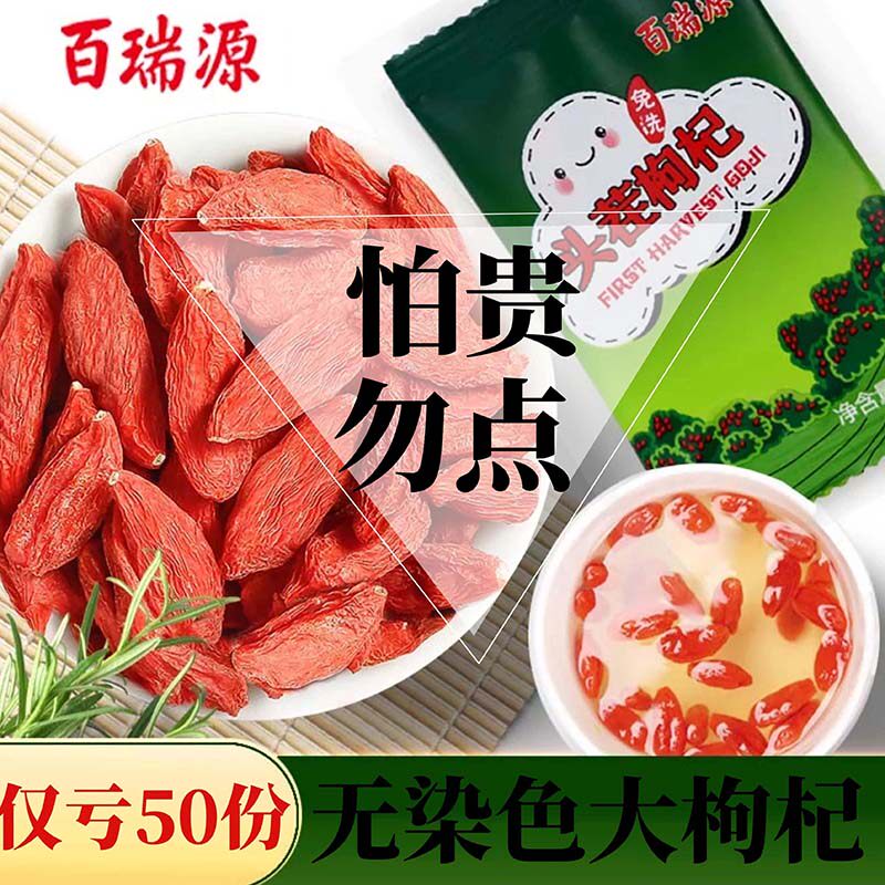 百瑞源枸杞茶零食男肾216g*4袋 百瑞源长庆和枸杞