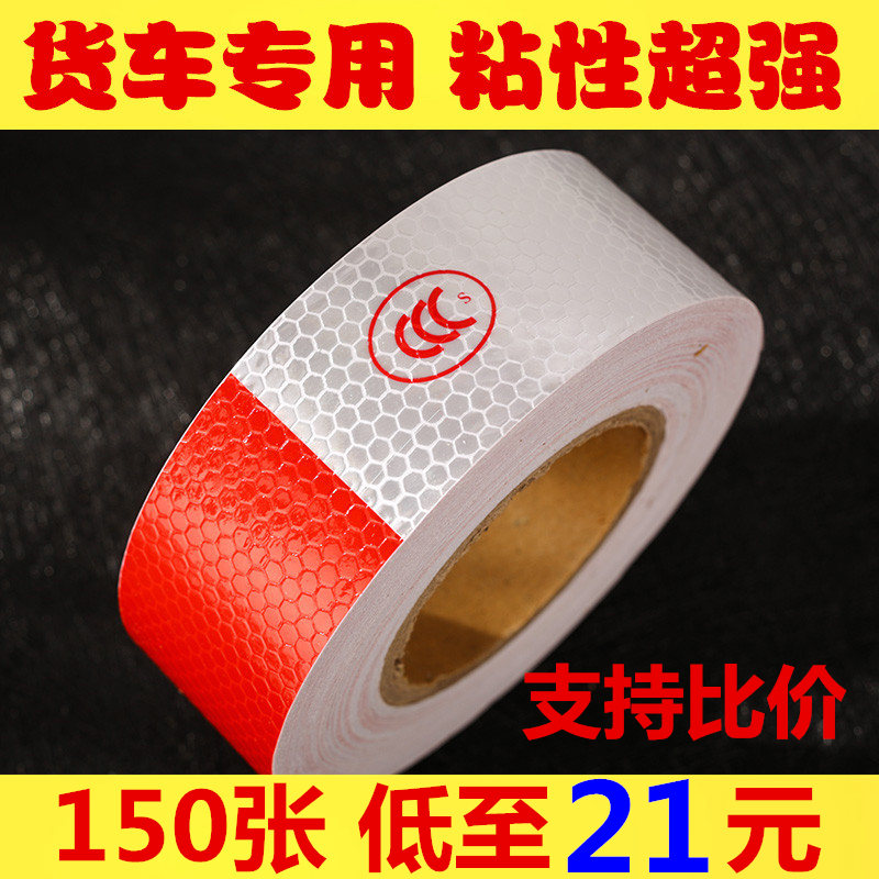 汽车反光贴货车贴纸车辆条车身膜夜光夜间警示标识大电动摩托车用