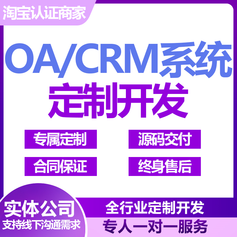 长沙ERP进销存软件系统定制开发CRM客户HR管理OA办公MES生产系统 - 图1