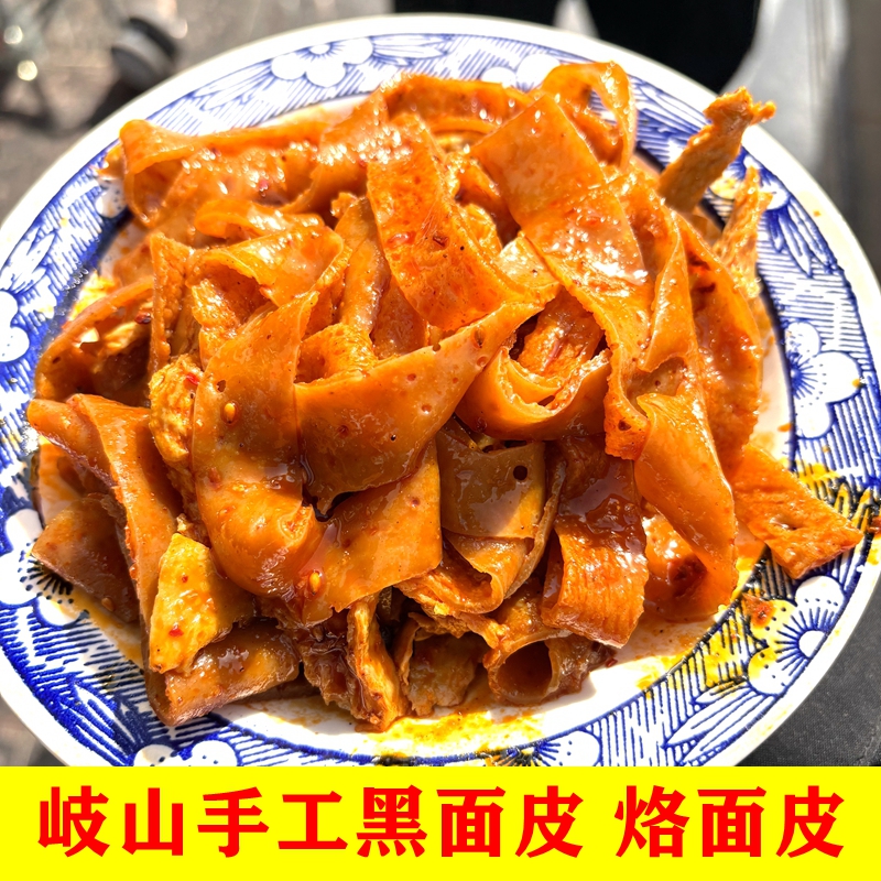 烙面皮黑面皮岐山益店陕西名吃美食宝鸡特产小吃真空装速食凉皮 - 图0