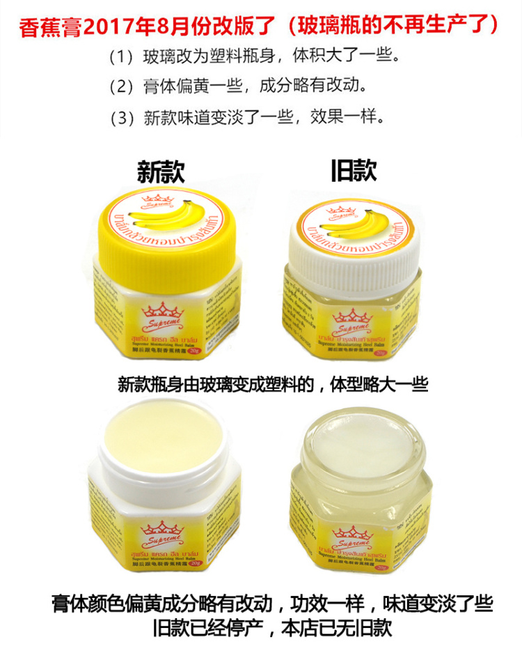 泰国皇冠牌香蕉膏脚后跟龟裂香蕉精霜正品手足脚开裂脱皮拍一送一 - 图1