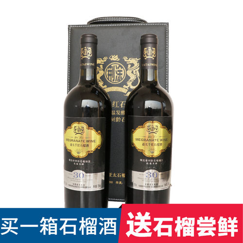 【亚太实体店】高端送礼物干红无糖石榴酒果酒安徽怀远30年皮盒装 - 图3