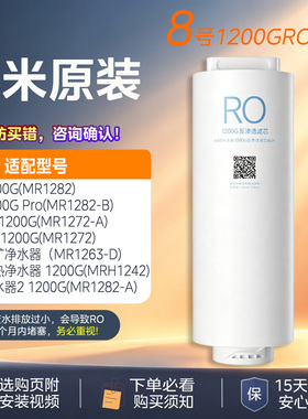 米家富矿净水器原装滤芯