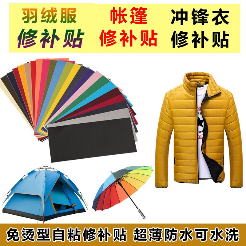 布贴羽绒服补丁贴修补贴自粘贴布冲锋衣补贴衣服补丁贴免熨烫包邮