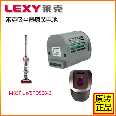 M8lite莱克吸尘器锂电池M85M81M83M80M71M63M12原厂配件SPD502 - 图2