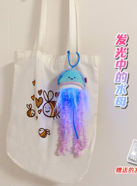 正版创意海洋馆生物发光水母系列毛绒挂件可爱梦幻背包挂饰钥匙扣