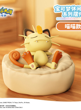 正版新款宝可梦手办休闲时光皮卡丘盲盒神奇宝贝公仔喵喵摆件玩具