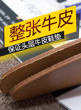 牛皮鞋垫透气吸汗夏季