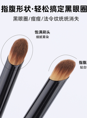 圆头无痕遮痘印黑眼圈指腹化妆刷