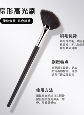 SEIMOO/兮莫莺歌系列扇形高光刷余粉刷细光锋羊毛超柔软提亮刷子