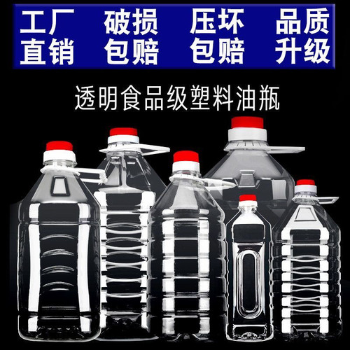 1L2.5L5L10升20斤装透明食用塑料花生油桶水油壶油瓶酒桶酒瓶酒壶 - 图1