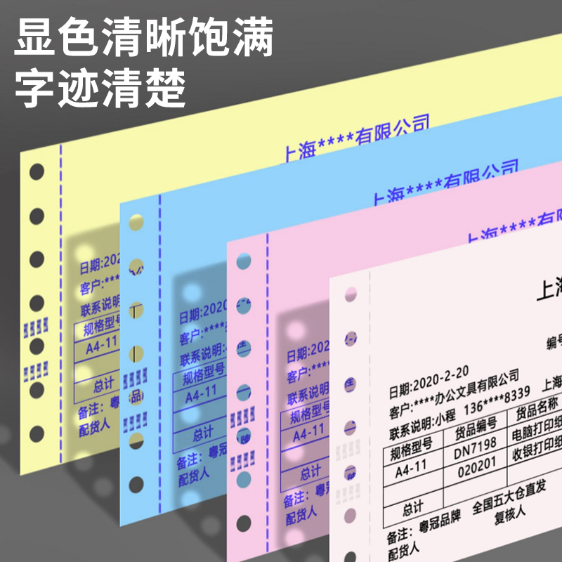 晨光针式电脑打印纸三联二等分发票凭证五联5联2联4联3联四联单两联二联三等分二等分一联一等分票据发票清单 - 图1