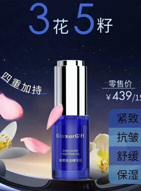 JE旗下GlamorGift小蓝瓶璀璨焕活精华油 功效紧致抗皱舒缓保湿