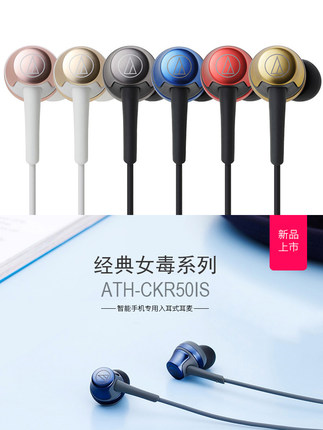 Audio Technica/铁三角 ATH-CKR50iS女毒人声线控带麦入耳式hifi-图1