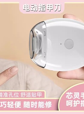 【新款】电动指甲刀手脚两用