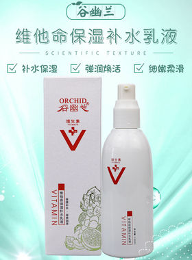 谷幽兰维他命保湿补水乳液100ml正品补水滋润改善粗糙营修复肌肤