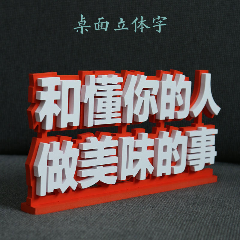 定制桌面3d立体字字母双面中英文创意logo标拍照道具摄影摆件制作_虎窝淘