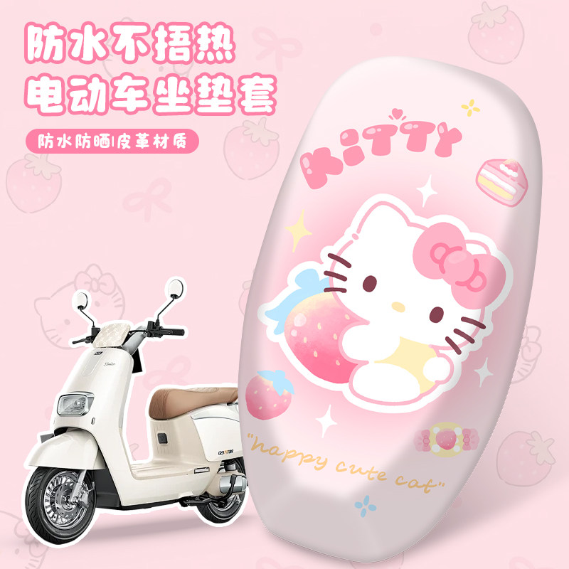 草莓小猫电动车座套摩托电瓶车坐垫套防水四季通用新款座位罩,淘宝优惠券,粉丝福利购,淘宝优惠卷