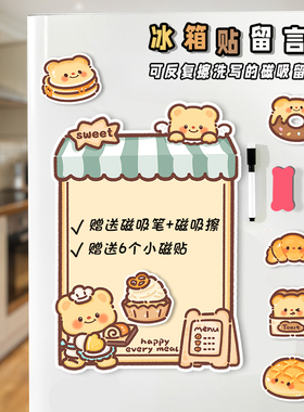 原创小熊冰箱贴留言板磁吸贴可擦