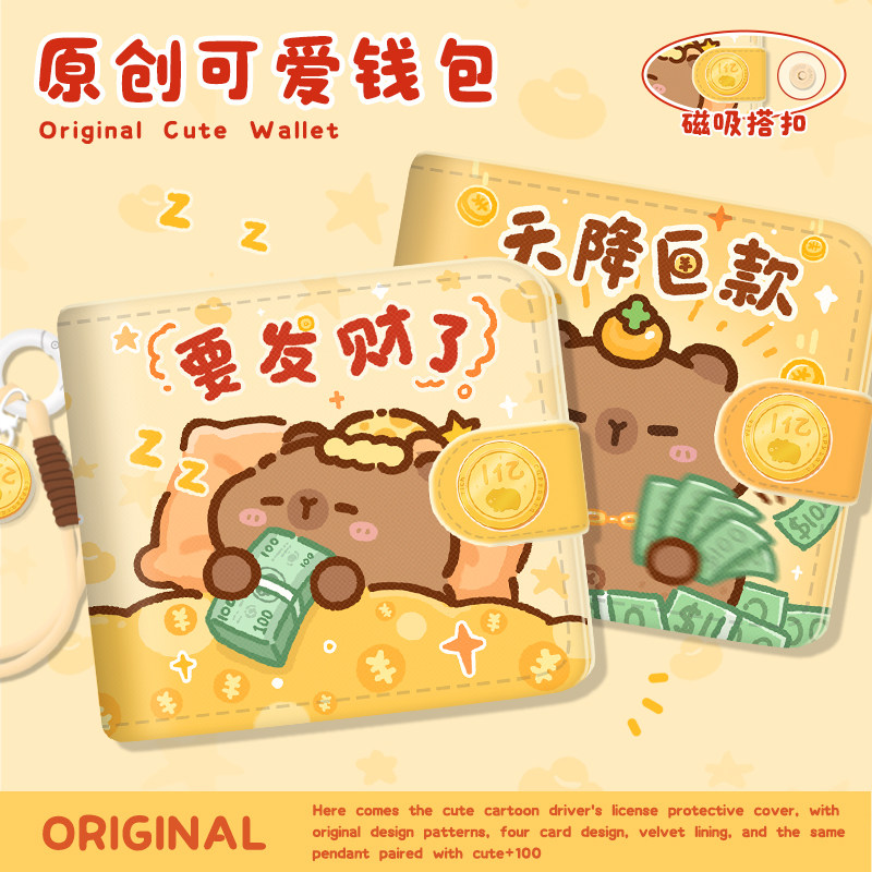卡皮巴拉钱包儿童女孩小巧便携卡包大容量多卡位小学生专用零钱包,淘宝优惠券,粉丝福利购,淘宝优惠卷
