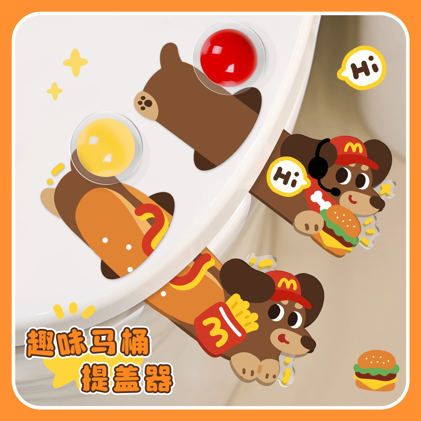 腊肠狗马桶提盖器不脏手可爱坐便圈提拉手神器掀盖贴马桶盖掀开器,淘宝优惠券,粉丝福利购,淘宝优惠卷