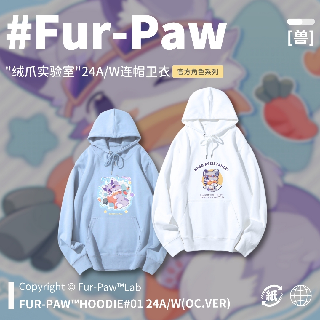 小狼陪你过秋冬!Furry周边可爱卫衣连帽文具书包福瑞Furpaw绒爪 - 图0
