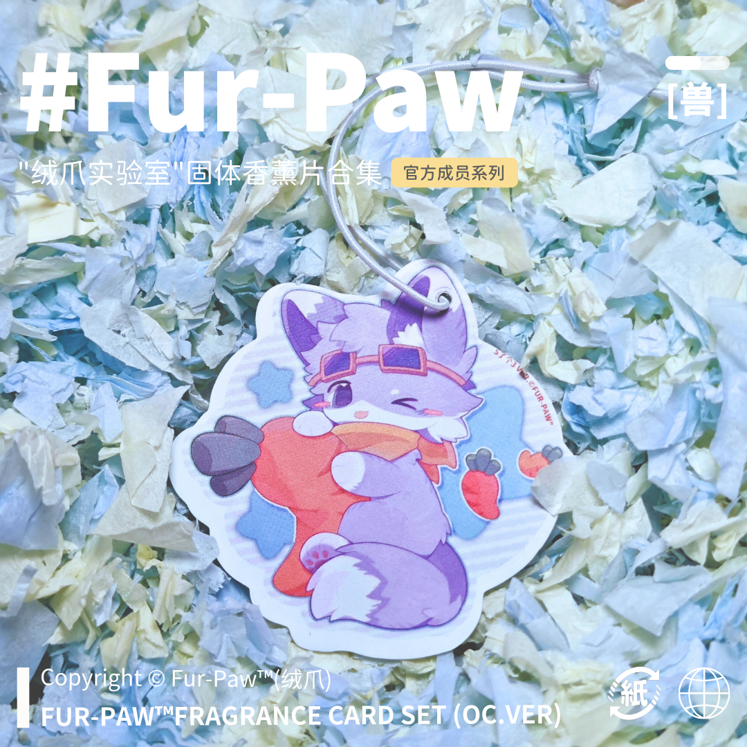 可爱兽兽香薰片！Furry周边香薰片文具福瑞挂件Furpaw绒爪5了个3,淘宝优惠券,粉丝福利购,淘宝优惠卷