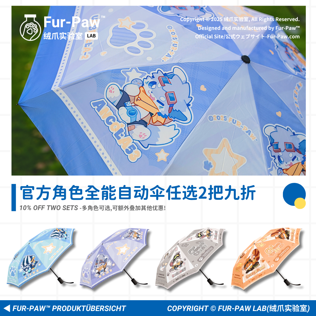 [Fur-Paw]2型全能伞Furry周边雨伞防晒福瑞兽设兽装绒爪实验室,淘宝优惠券,粉丝福利购,淘宝优惠卷