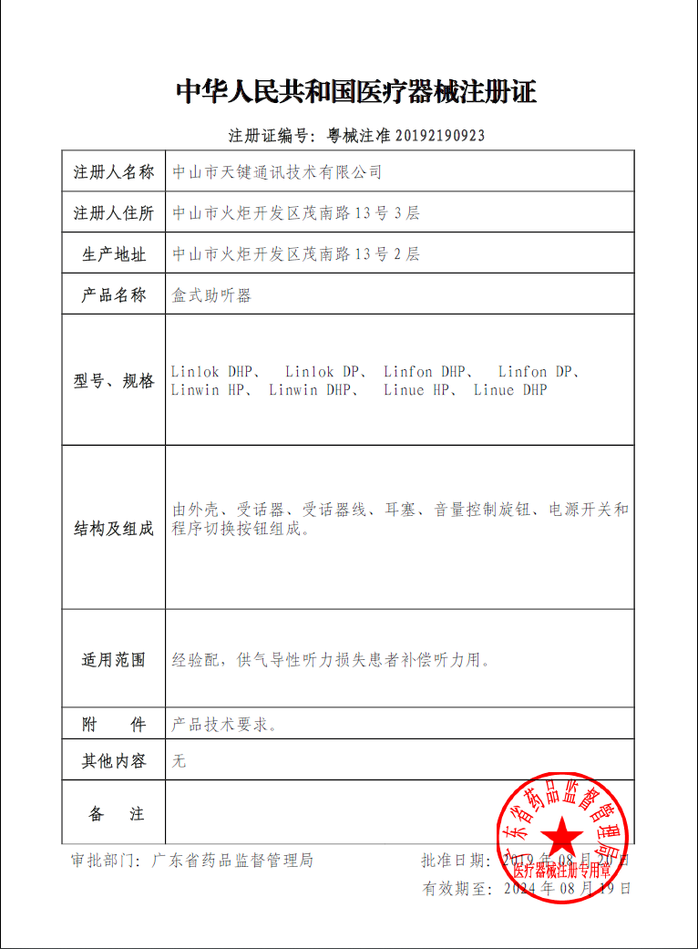  声蓝医疗器械助听器