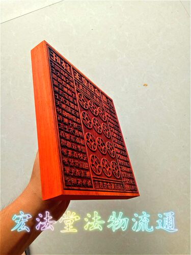 道用品 十万贯钱 玉皇钱板 大金钱板印 金钱万贯印板 红木印板 - 图1