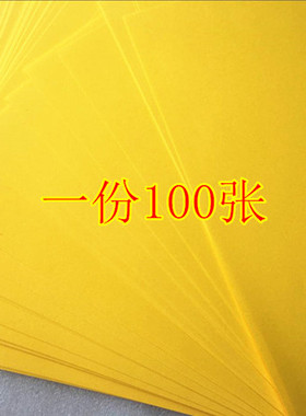 黄色表文纸 抄写经文表文黄纸 道家 空白表文纸 道场用品