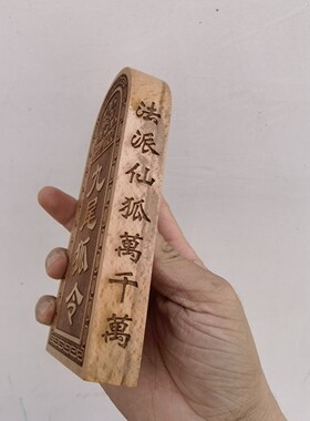 道家用品桃木令牌九尾狐令大号令牌道用品