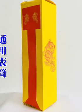 莲花表筒法事莲花表筒用品