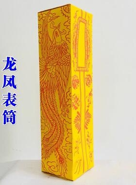 表盒表文筒用品龙凤表盒文文