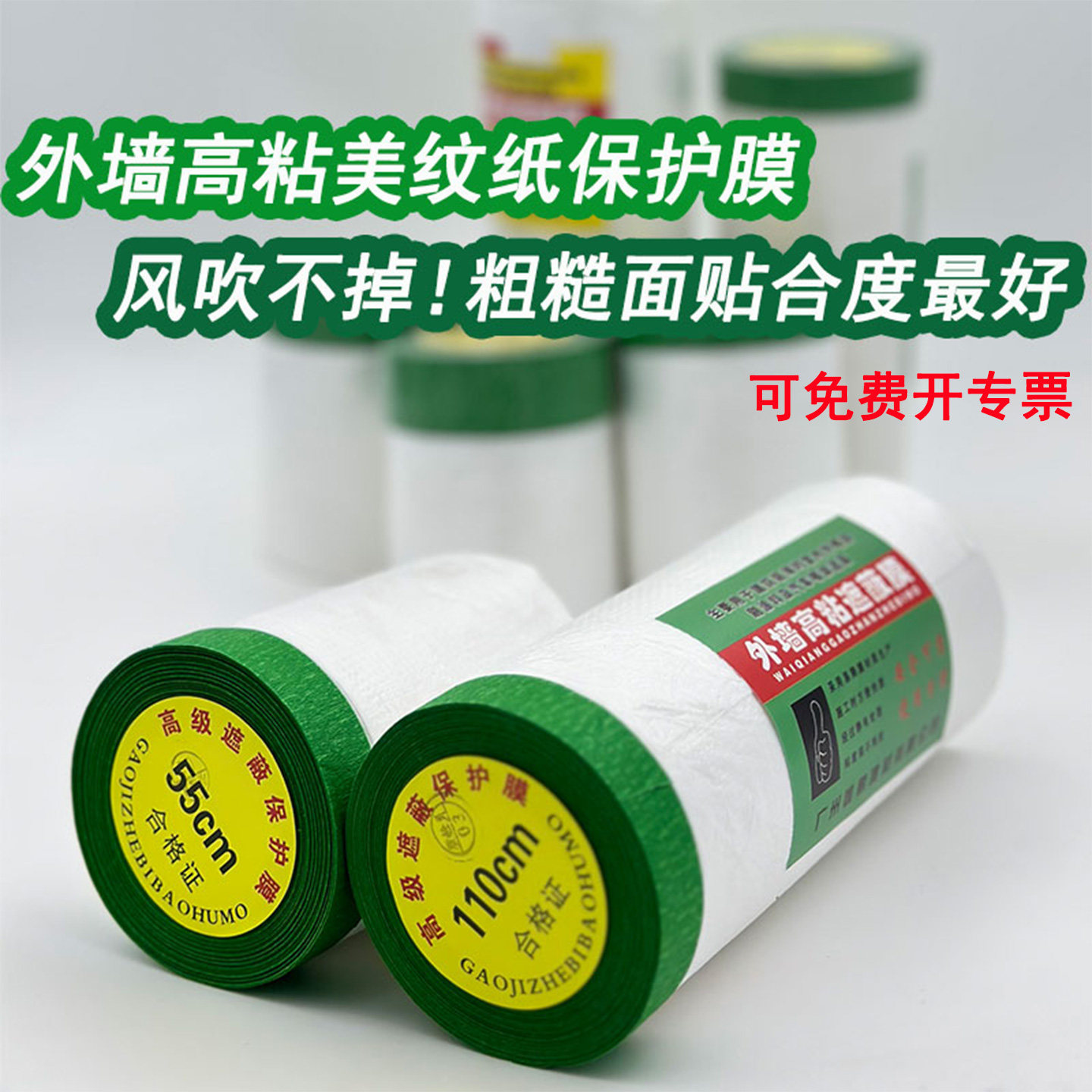 外墙水包砂真石漆专用遮蔽保护膜耐高温高粘不脱可在粗糙表面粘贴,淘宝优惠券,粉丝福利购,淘宝优惠卷