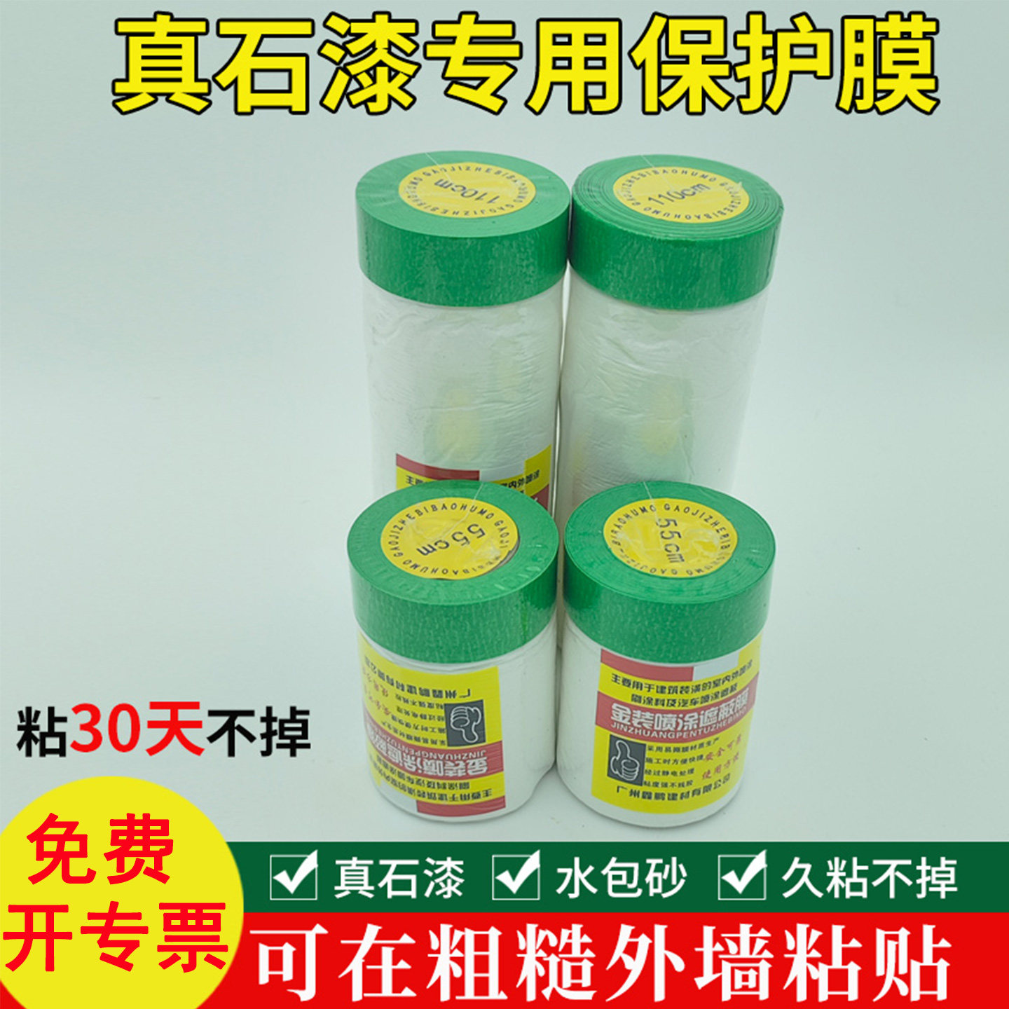 外墙水包砂真石漆专用遮蔽保护膜耐高温高粘不脱可在粗糙表面粘贴,淘宝优惠券,粉丝福利购,淘宝优惠卷