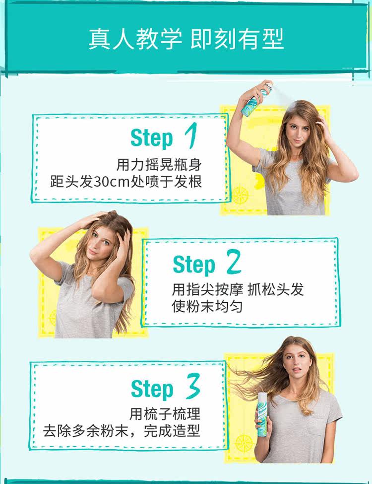 batiste碧缇丝免洗头发喷雾头发 batiste头发造型