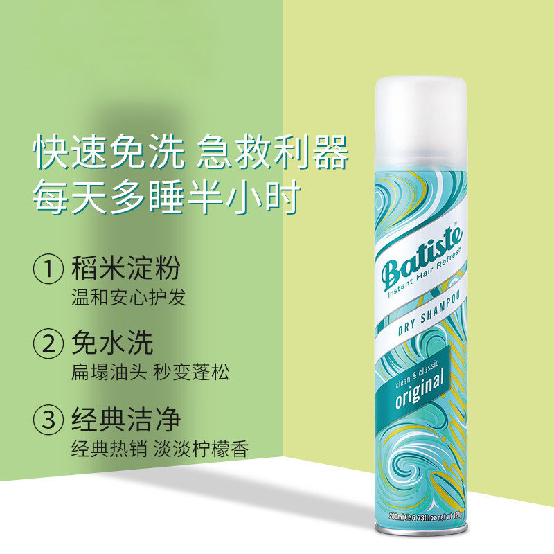 batiste碧缇丝免洗头发喷雾头发 batiste头发造型