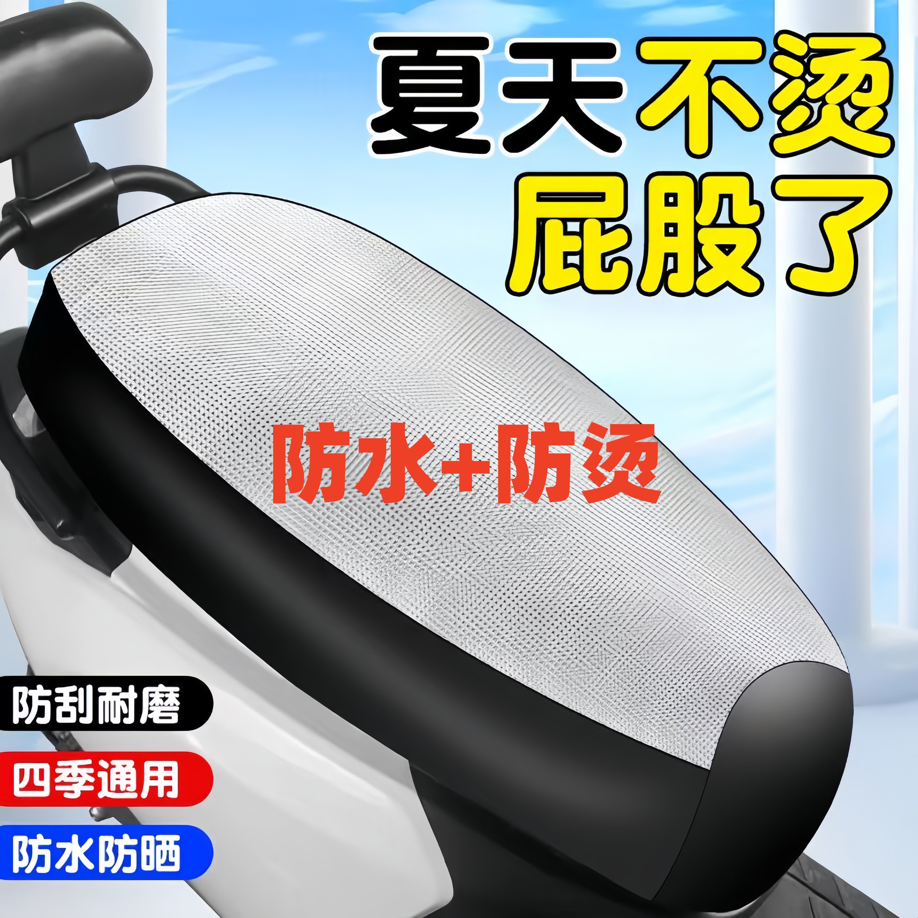 电动车防水防烫一体坐垫套加厚防雨防晒隔热电瓶车座椅皮套通用型,淘宝优惠券,粉丝福利购,淘宝优惠卷