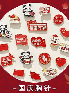 红色五角星胸针爱心红旗胸章国庆节纪念金属徽章衣服配饰背包装饰