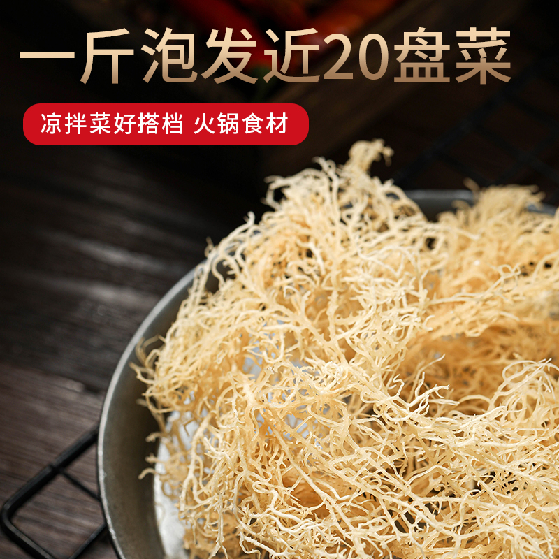 淡干龙须菜500g克干货凉拌菜海产海草海石花菜海藻鹿角菜海发菜-图0